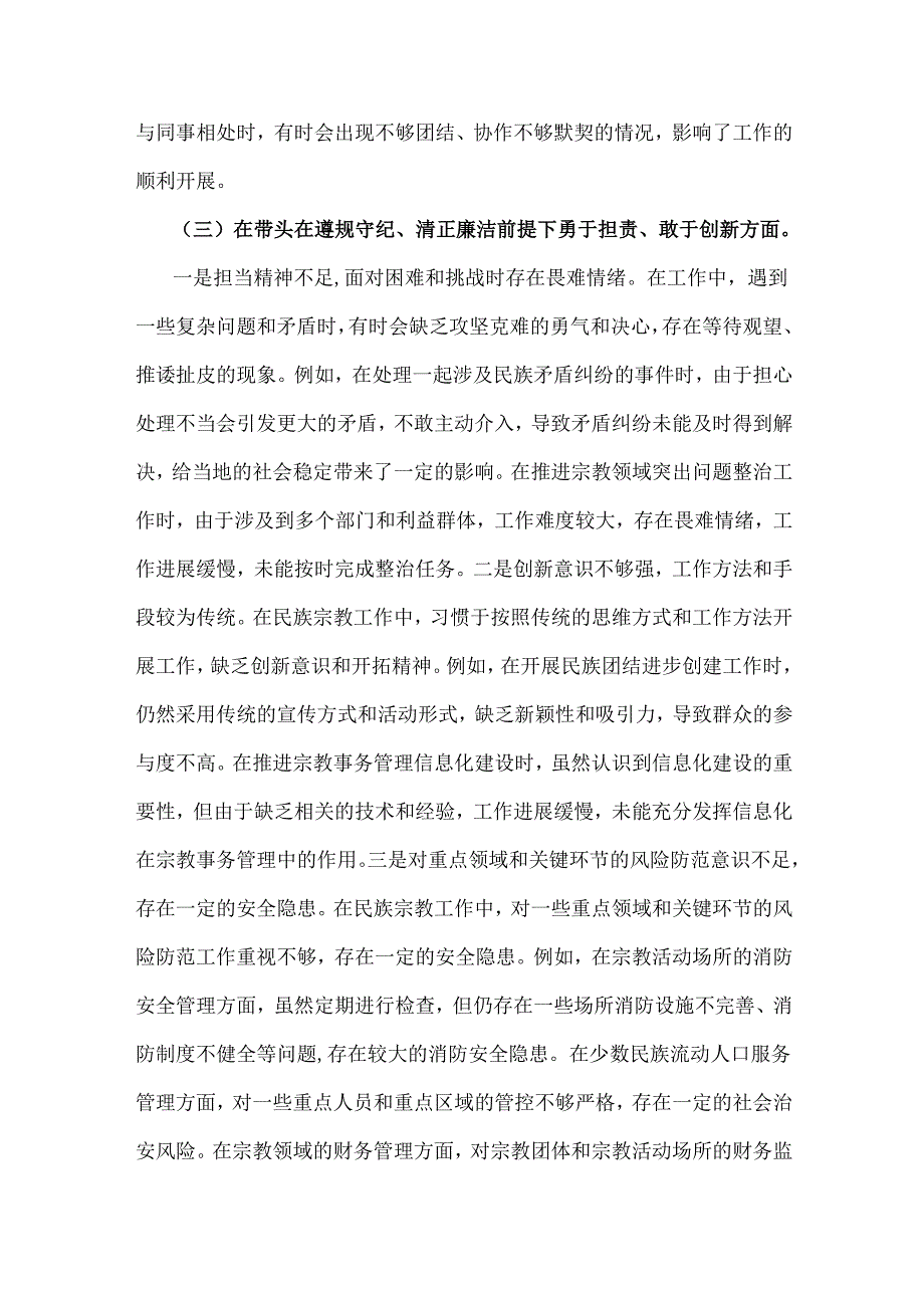 市民族宗教事务局党组书记、局长、市民政局领导班子2025年对照“四个带头”生活会检视发言材料【含典型案例】2篇文.docx_第3页
