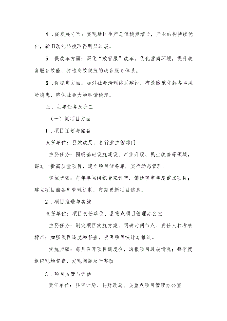 某县人民政府办公室关于常态化纵深推进“三抓三促”行动工作方案.docx_第2页
