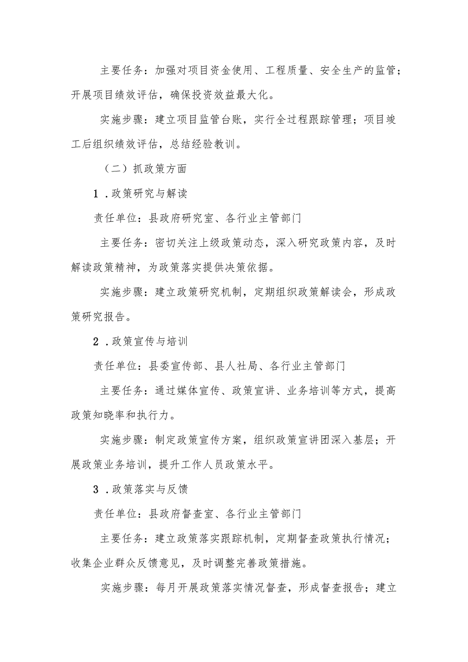 某县人民政府办公室关于常态化纵深推进“三抓三促”行动工作方案.docx_第3页