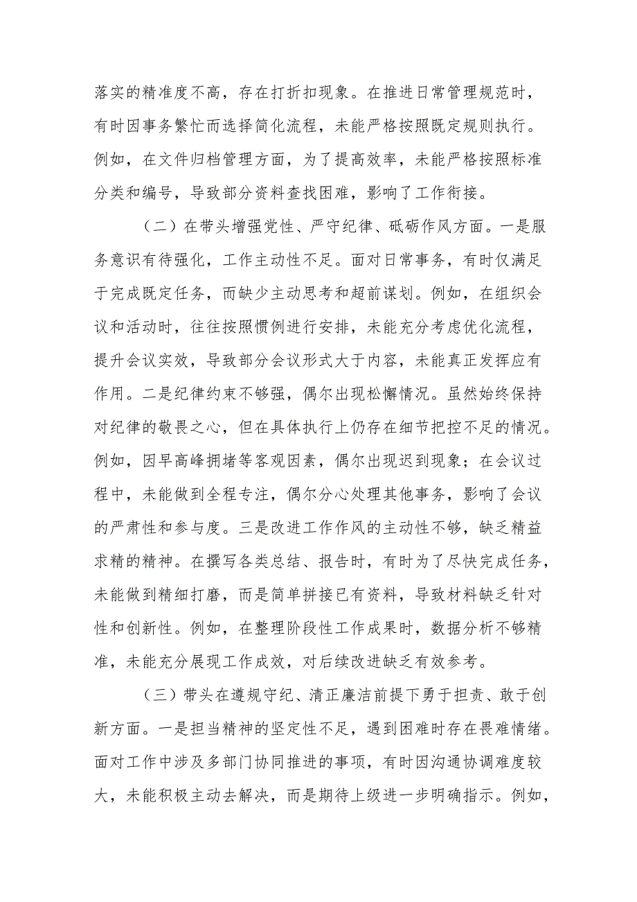 三篇：市直部门领导干部2024专题组织生活会对照检查材料（四个带头）范文.docx_第2页