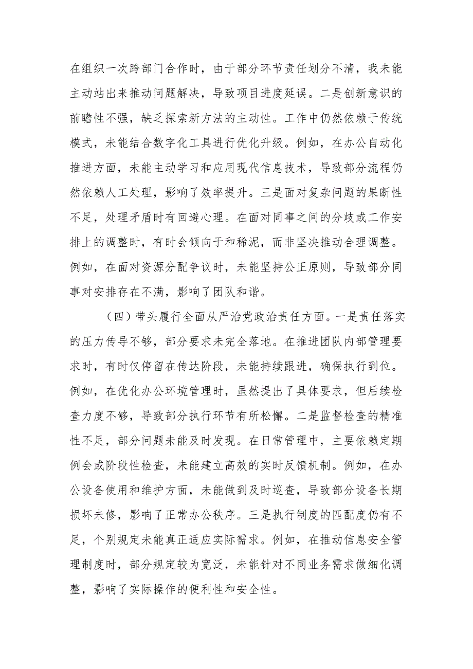三篇：市直部门领导干部2024专题组织生活会对照检查材料（四个带头）范文.docx_第3页