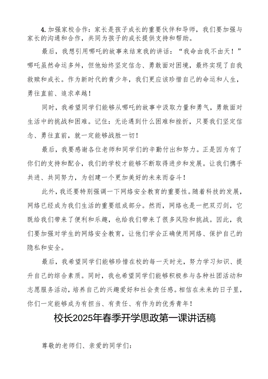校长2025年季开学典礼思政第一课讲话电影《哪吒2》有感等13篇.docx_第2页