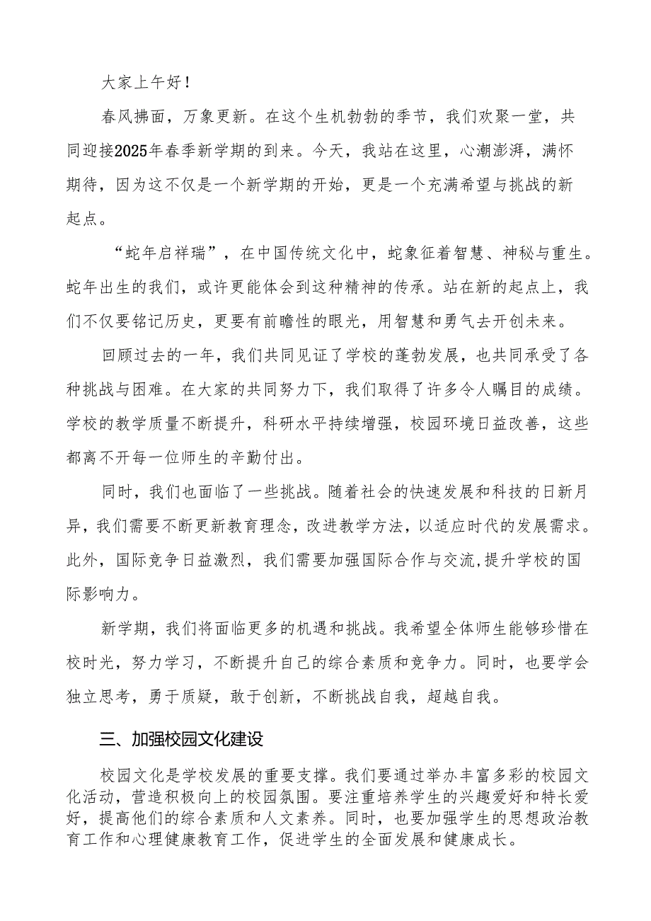校长2025年季开学典礼思政第一课讲话电影《哪吒2》有感等13篇.docx_第3页