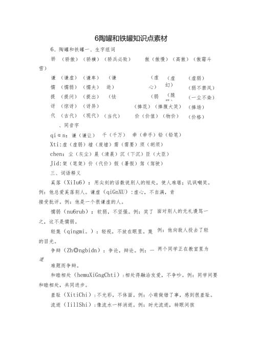 6 陶罐和铁罐知识点 素材.docx