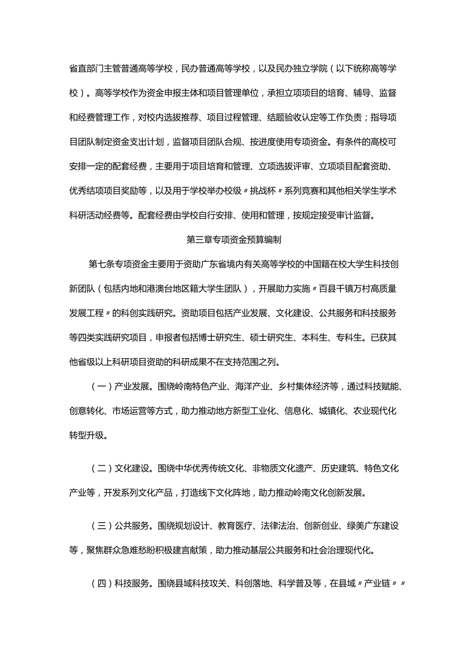 广东省科技创新战略专项资金（大学生科技创新培育）管理办法（2025年修订）.docx_第2页