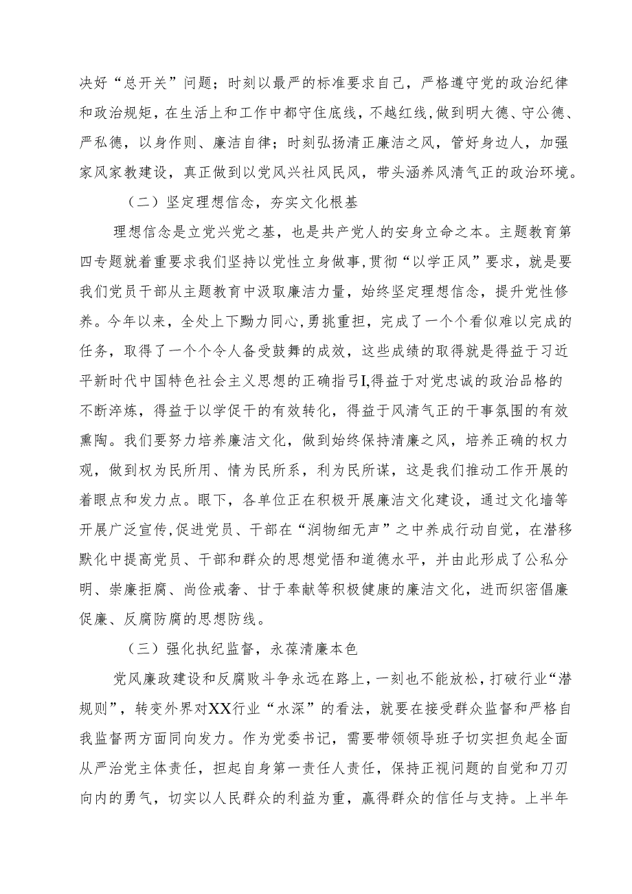 （13篇）全面从严治党专题研讨交流发言材料汇编.docx_第3页