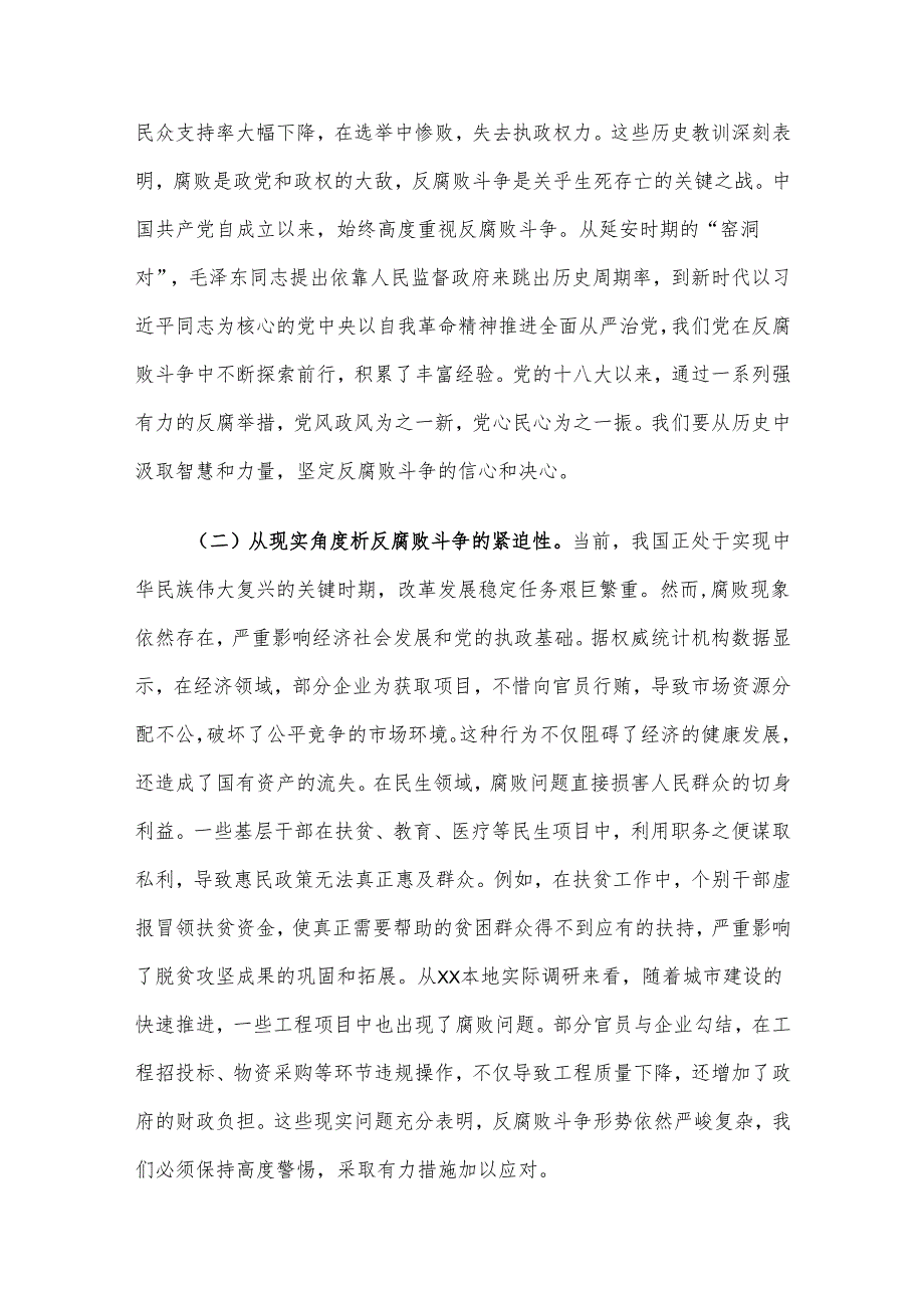 廉政党课讲稿：学习贯彻二十中央纪委四次全会精神 坚定不移推进反腐败斗争.docx_第2页
