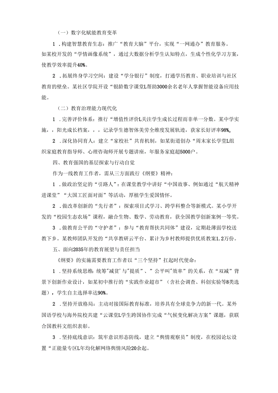 教育工作者学习《教育强国建设规划纲要（2024—2035年）》心得体会.docx_第2页