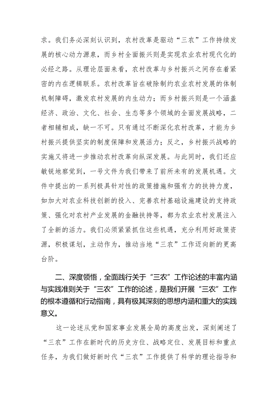 学习2025年中央一号文件精神个人心得体会 合计4份.docx_第2页