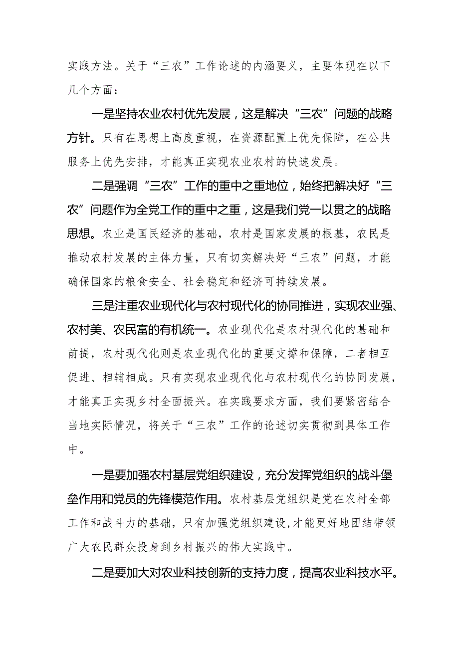 学习2025年中央一号文件精神个人心得体会 合计4份.docx_第3页