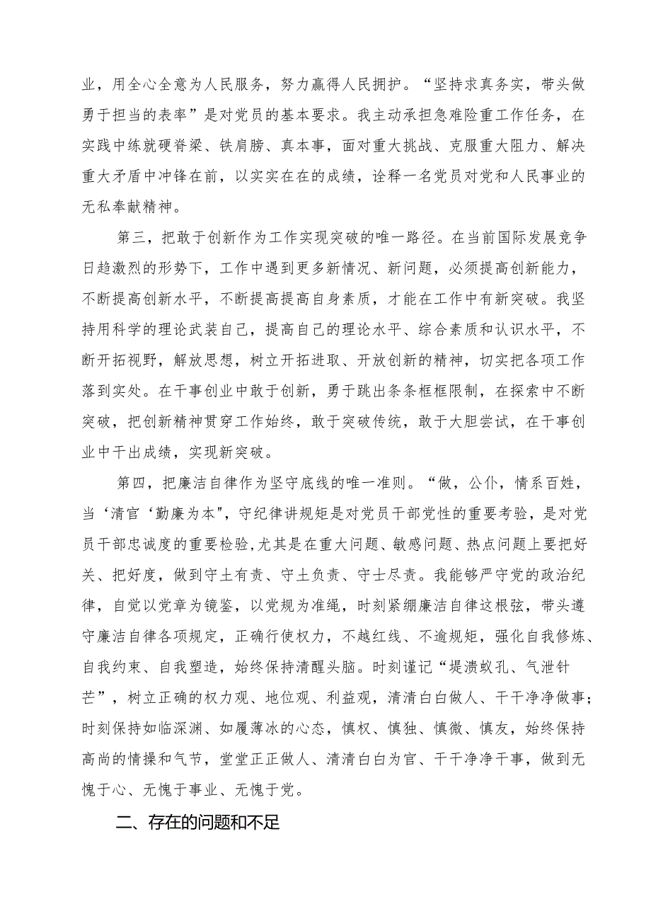 （四篇）2025年党员民主评议自我评价个人总结材料最新精选版.docx_第2页