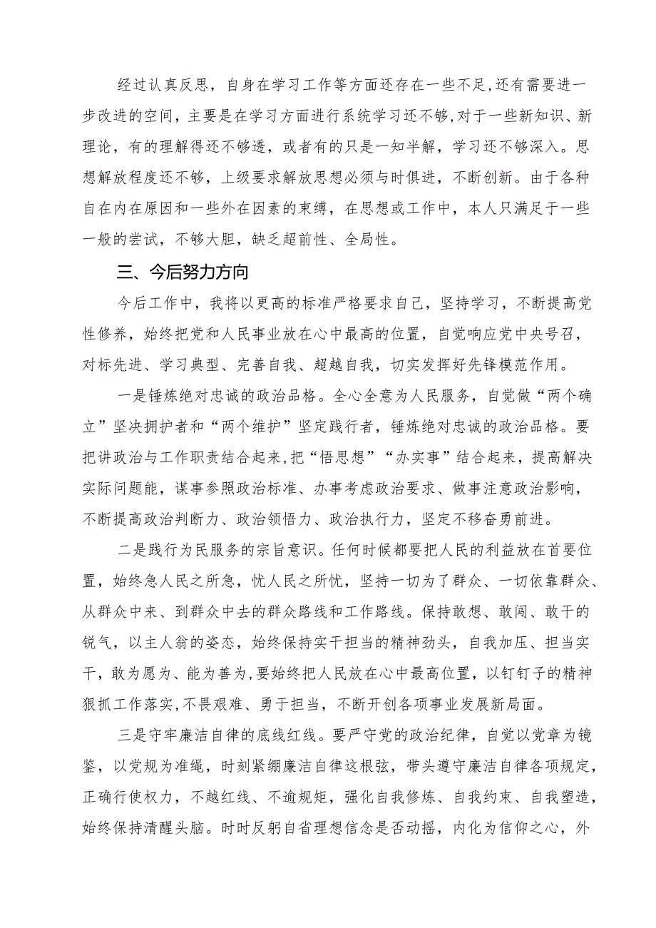 （四篇）2025年党员民主评议自我评价个人总结材料最新精选版.docx_第3页