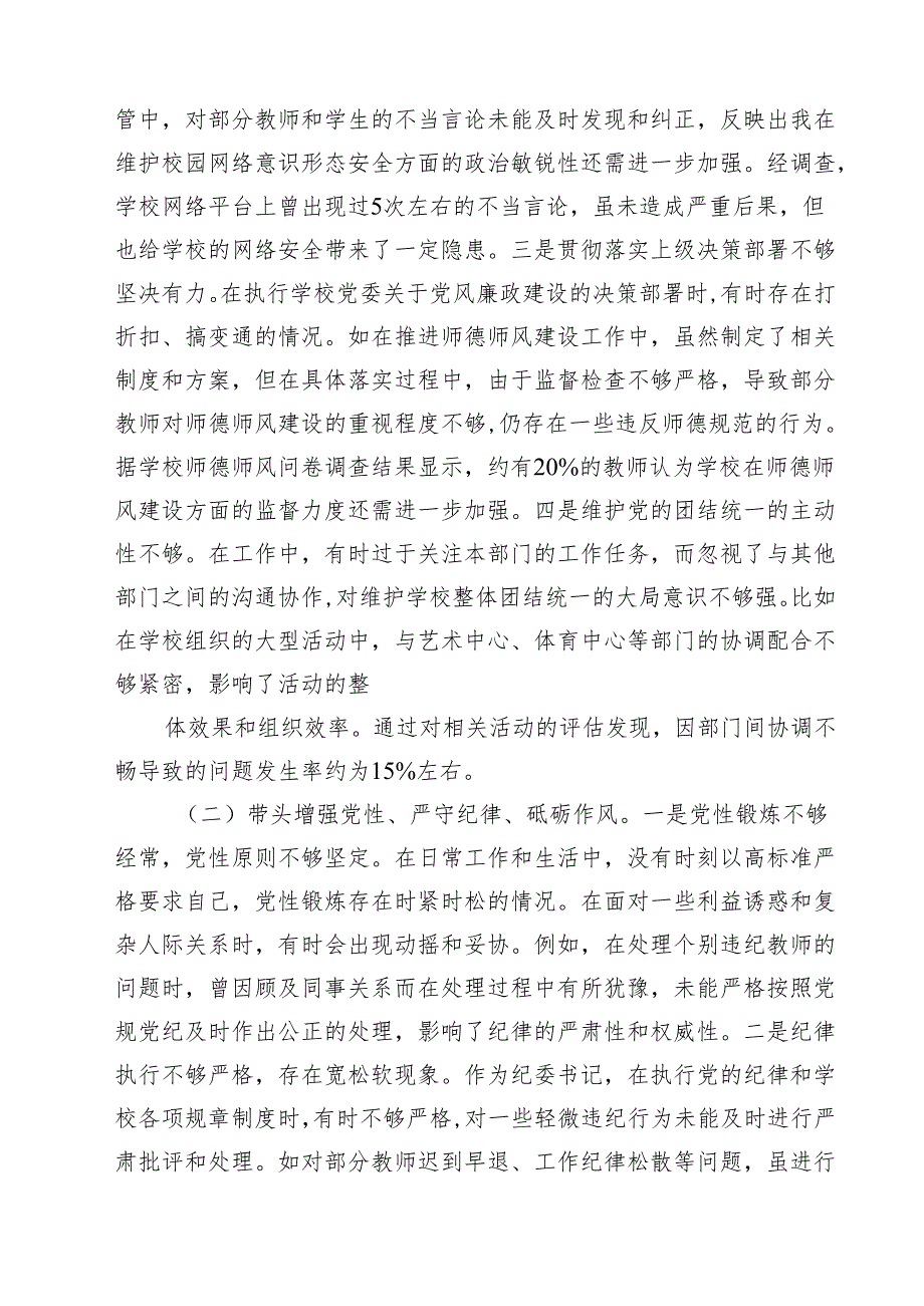 学校纪委书记2025民主生活会个人对照检视发言材料（四个带头案例剖析）（共11篇）.docx_第3页