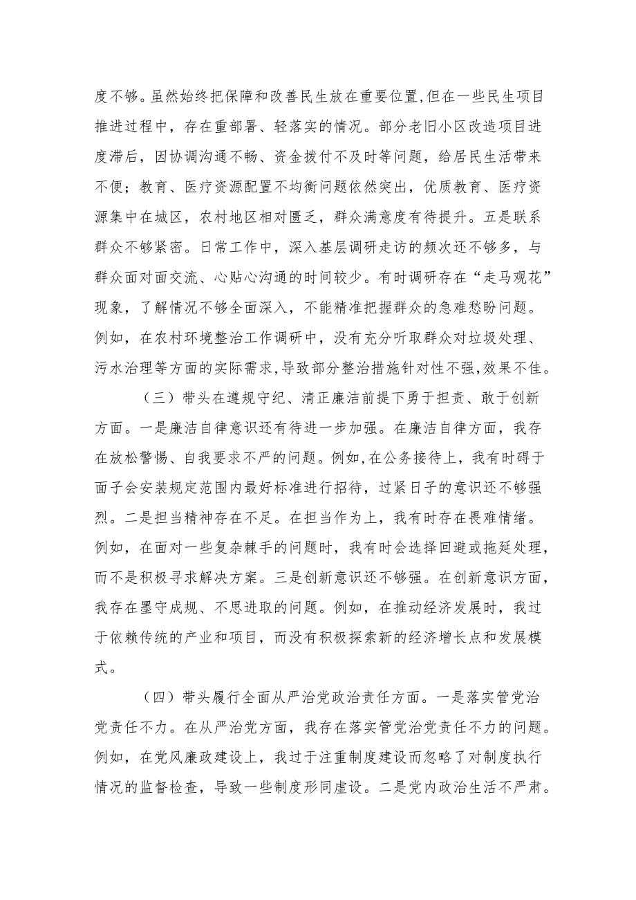 2025年民主生活会对照新四个方面检视剖析材料八篇.docx_第3页