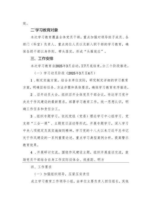 五篇 单位中央八项规定精神学习教育的实施方案和学习计划.docx