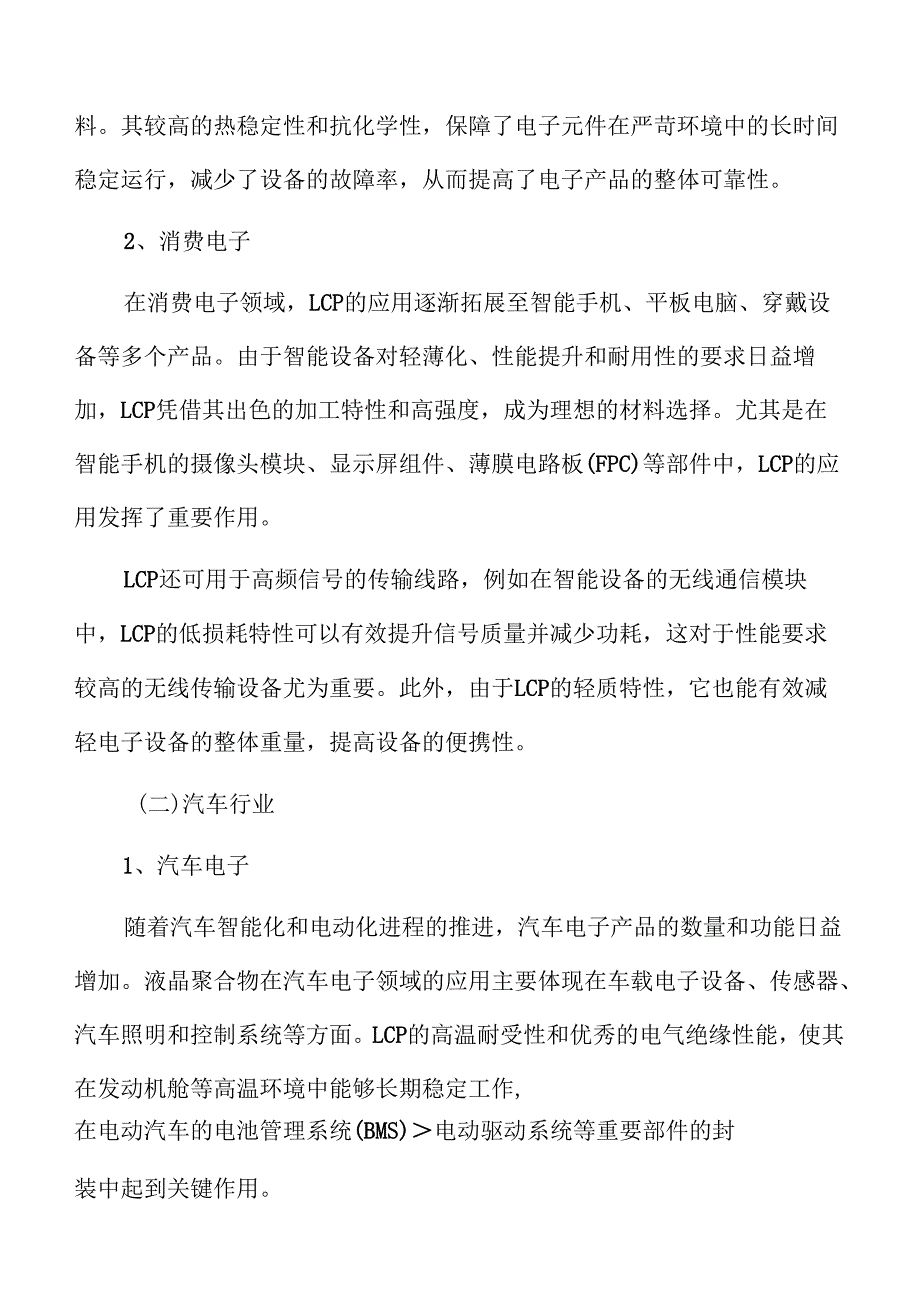 液晶聚合物LCP项目策划方案（范文模板）.docx_第2页