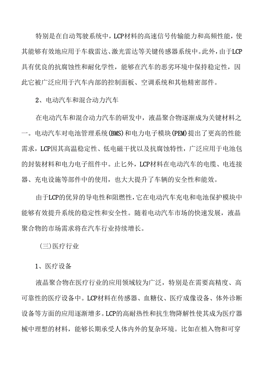 液晶聚合物LCP项目策划方案（范文模板）.docx_第3页