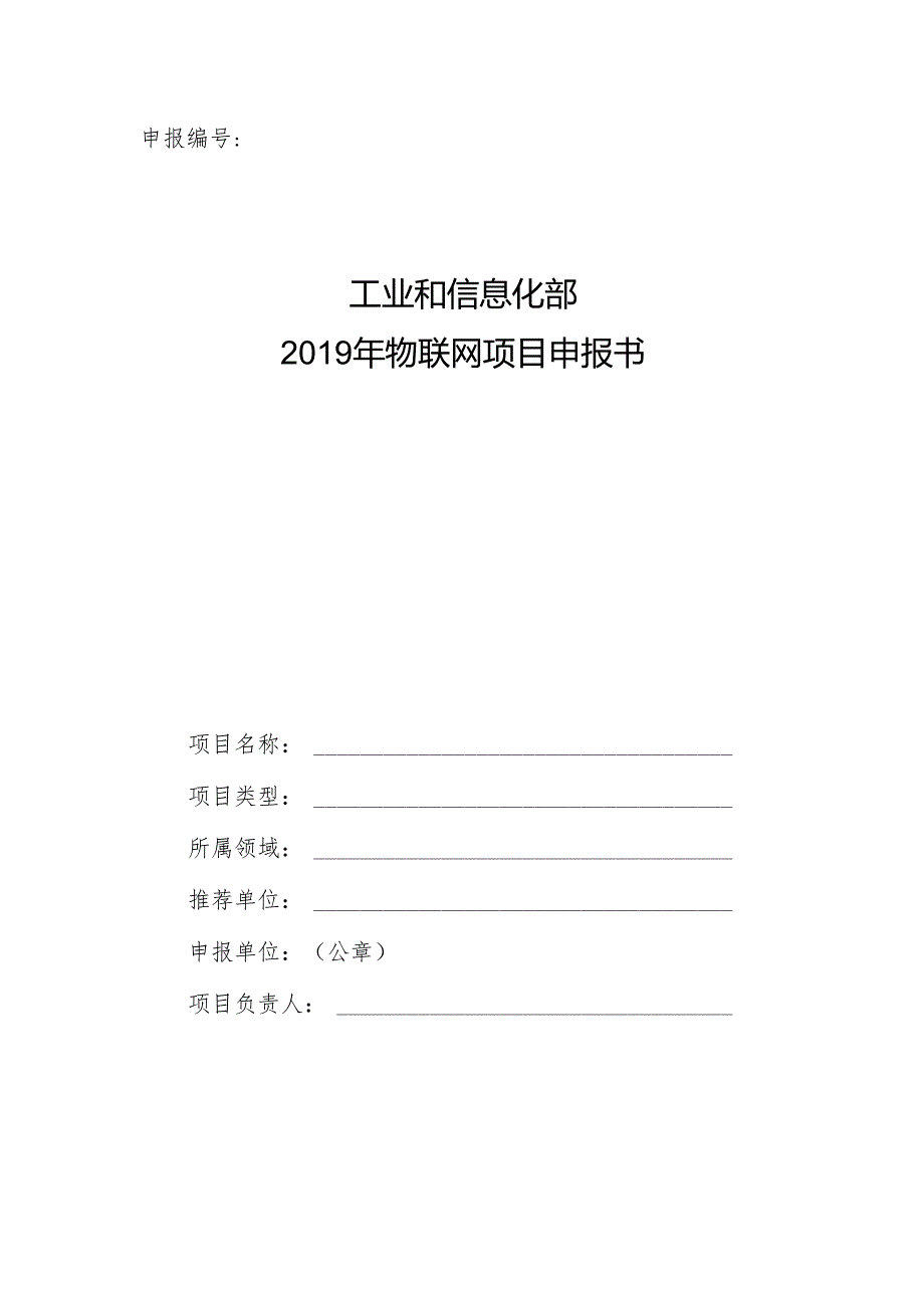 申报编号：.docx_第1页