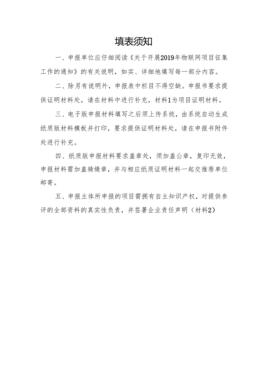 申报编号：.docx_第2页