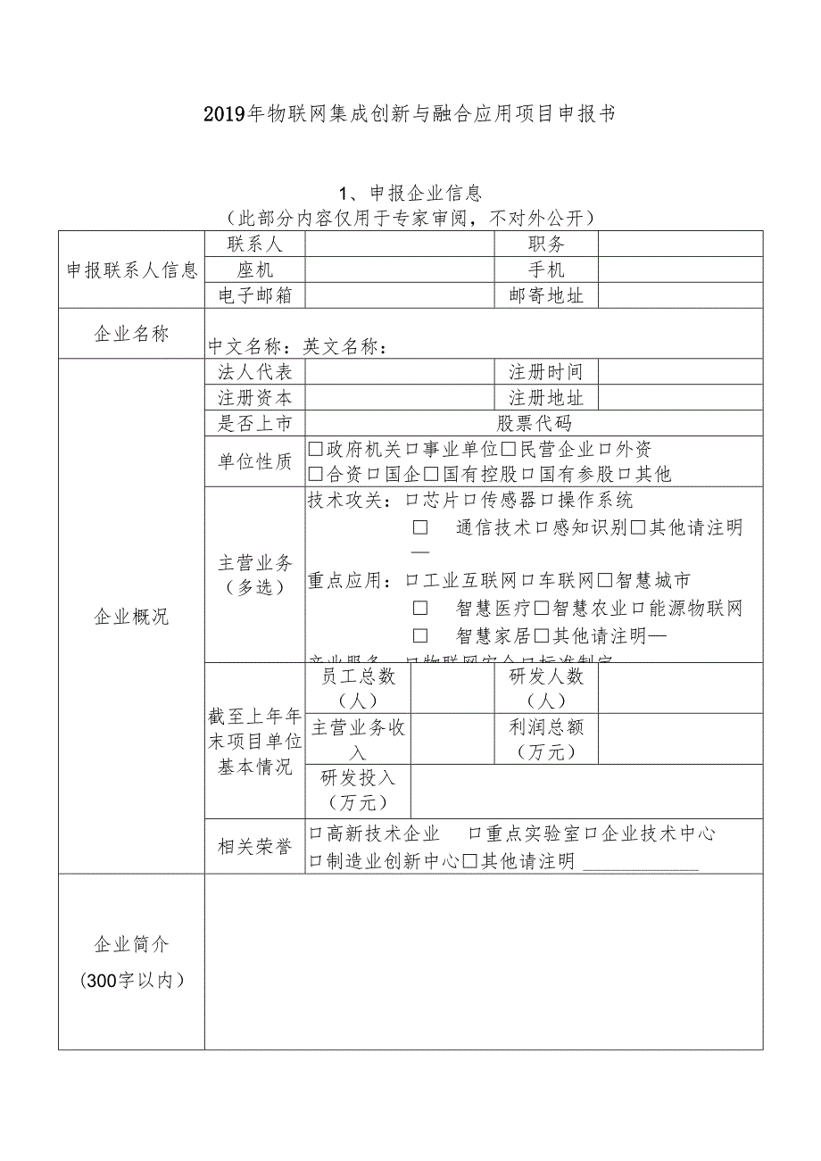 申报编号：.docx_第3页