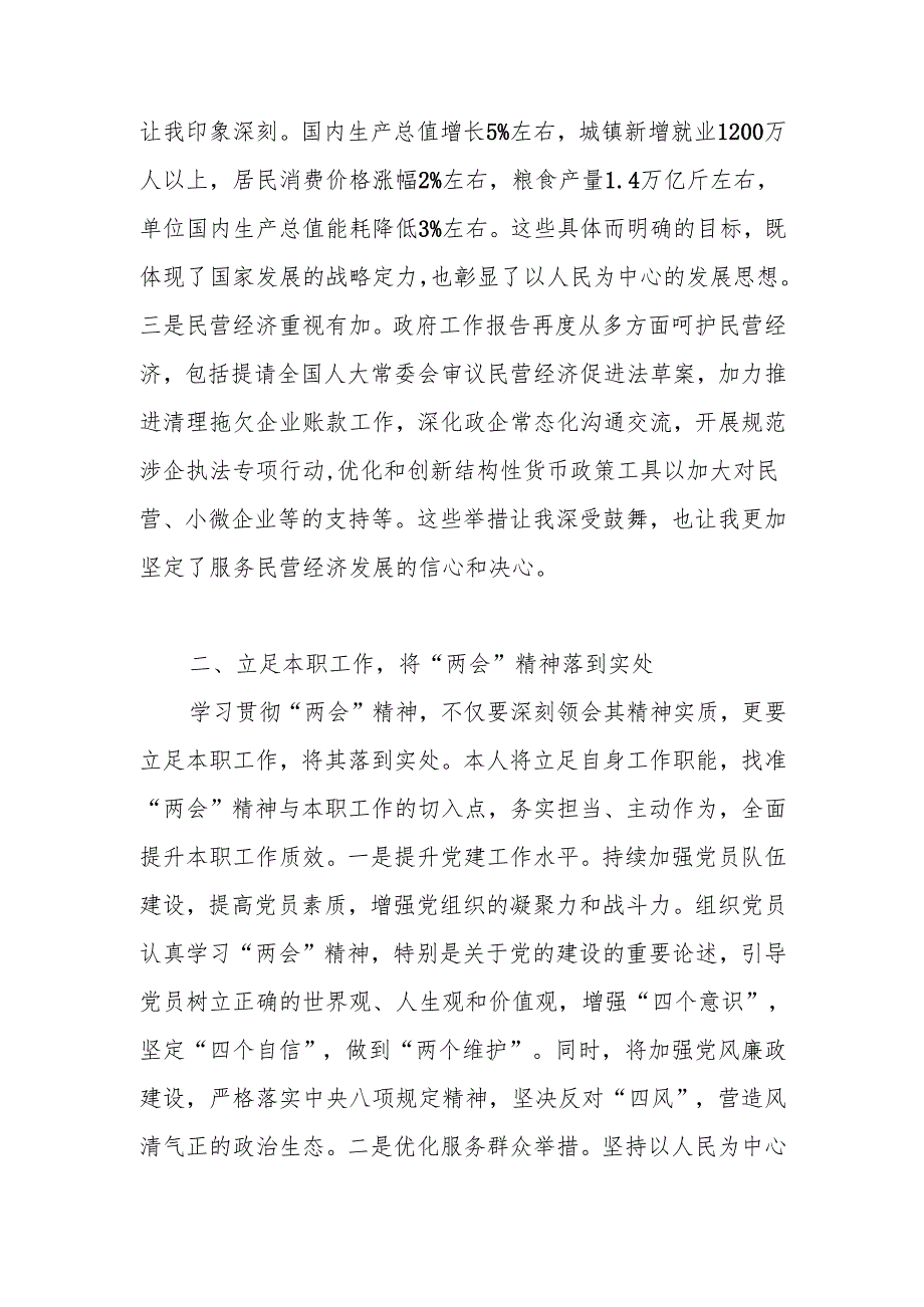 学习贯彻2025年全国“两会”心得体会 五篇.docx_第2页