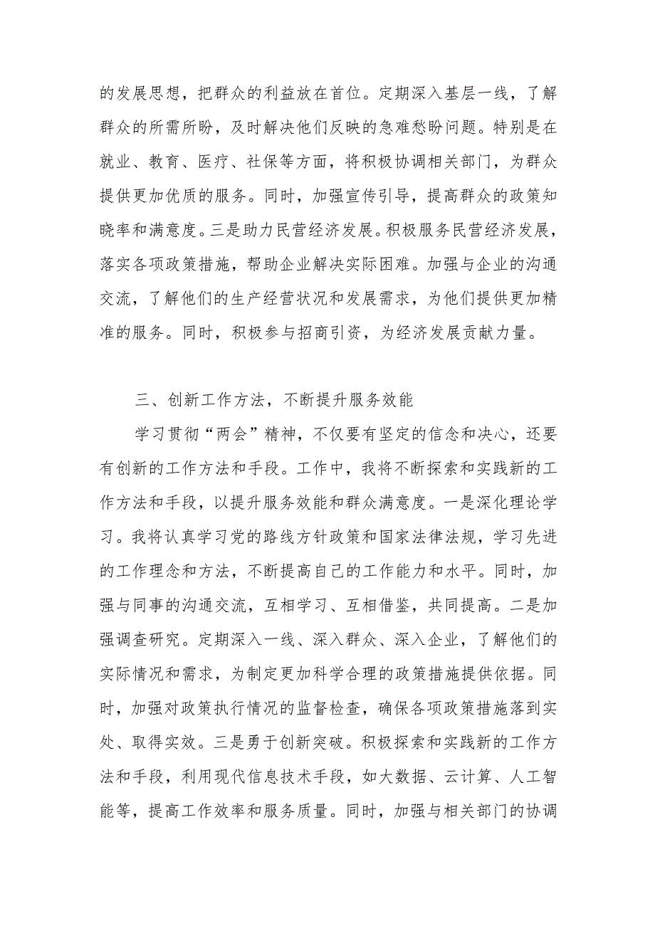 学习贯彻2025年全国“两会”心得体会 五篇.docx_第3页