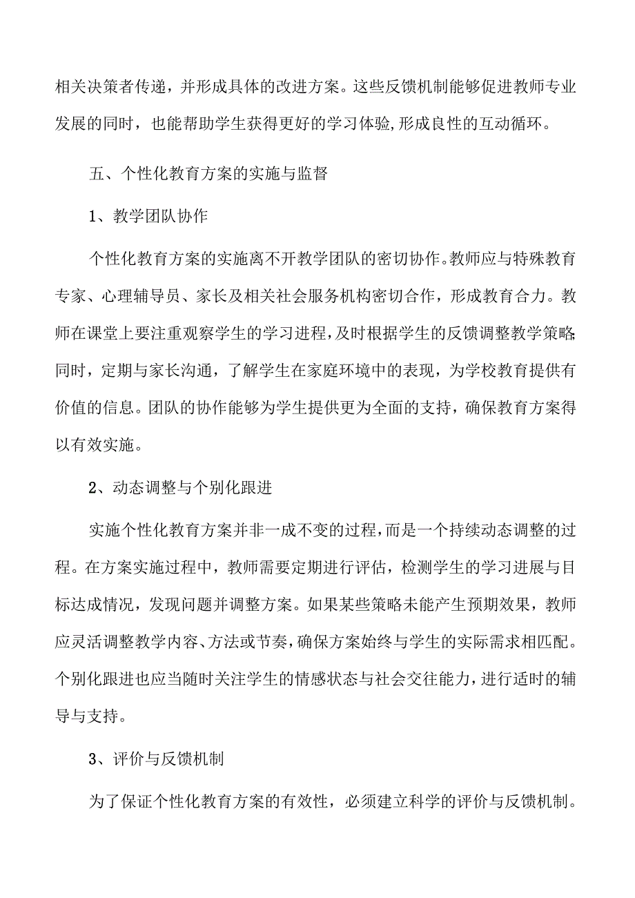 特殊教育质量提升的创新路径与实践.docx_第2页