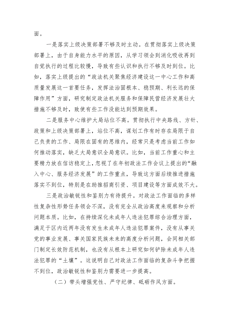 领导干部2024民主生活会、组织生活会对照检查材料8篇（四个带头方面）.docx_第2页