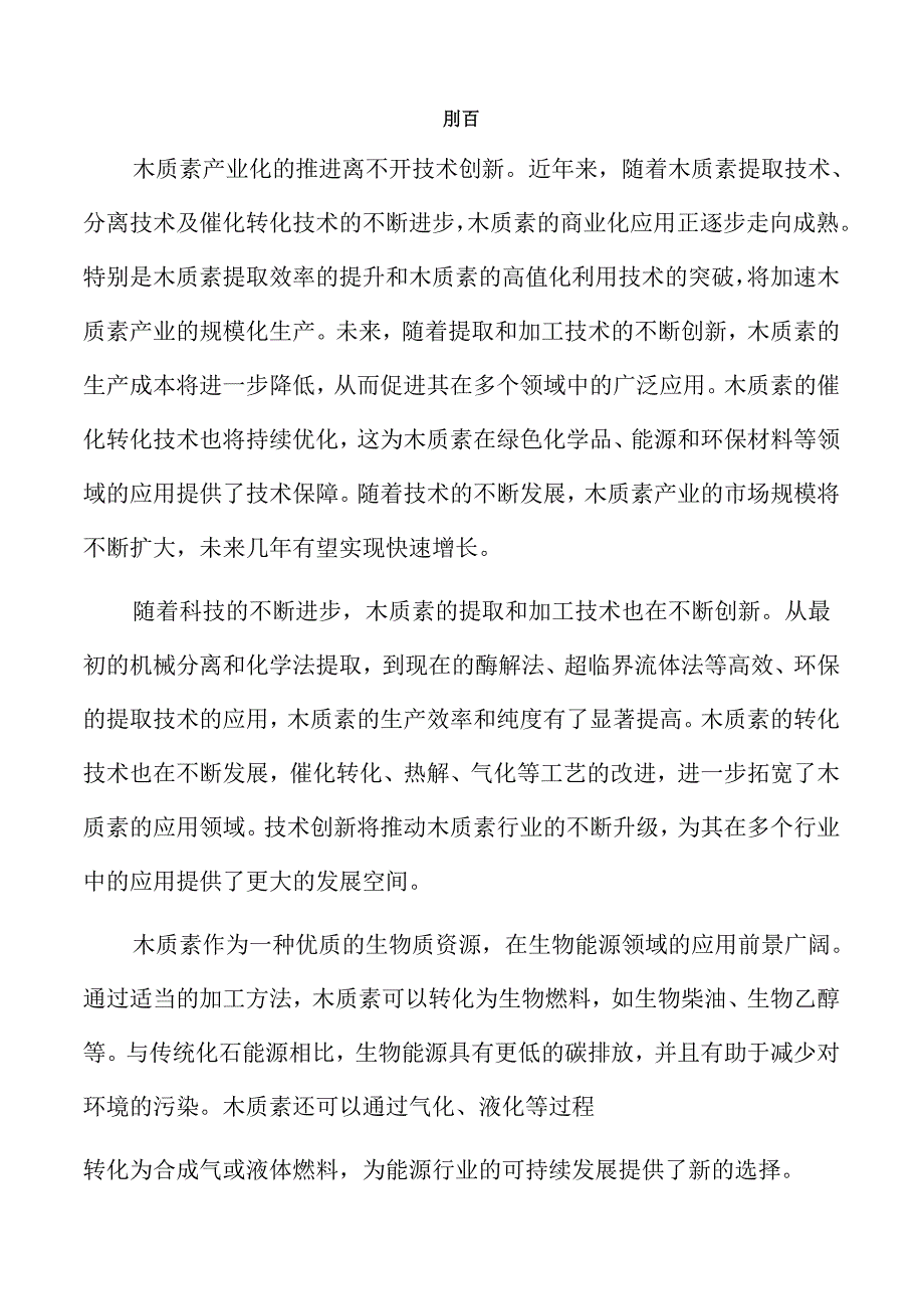木质素项目建设规划方案.docx_第2页