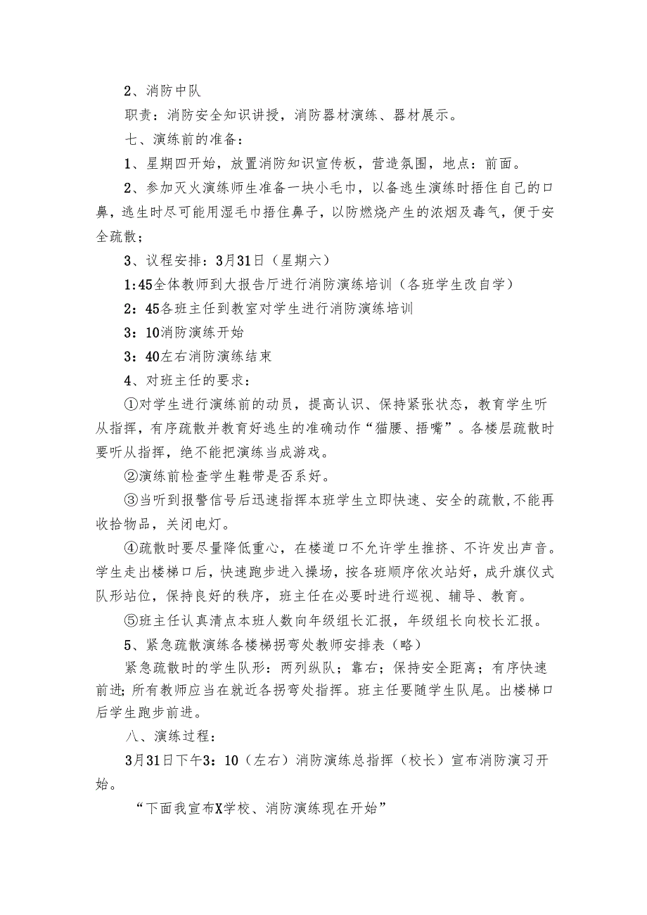 最新学校防火应急预案（10篇）.docx_第2页