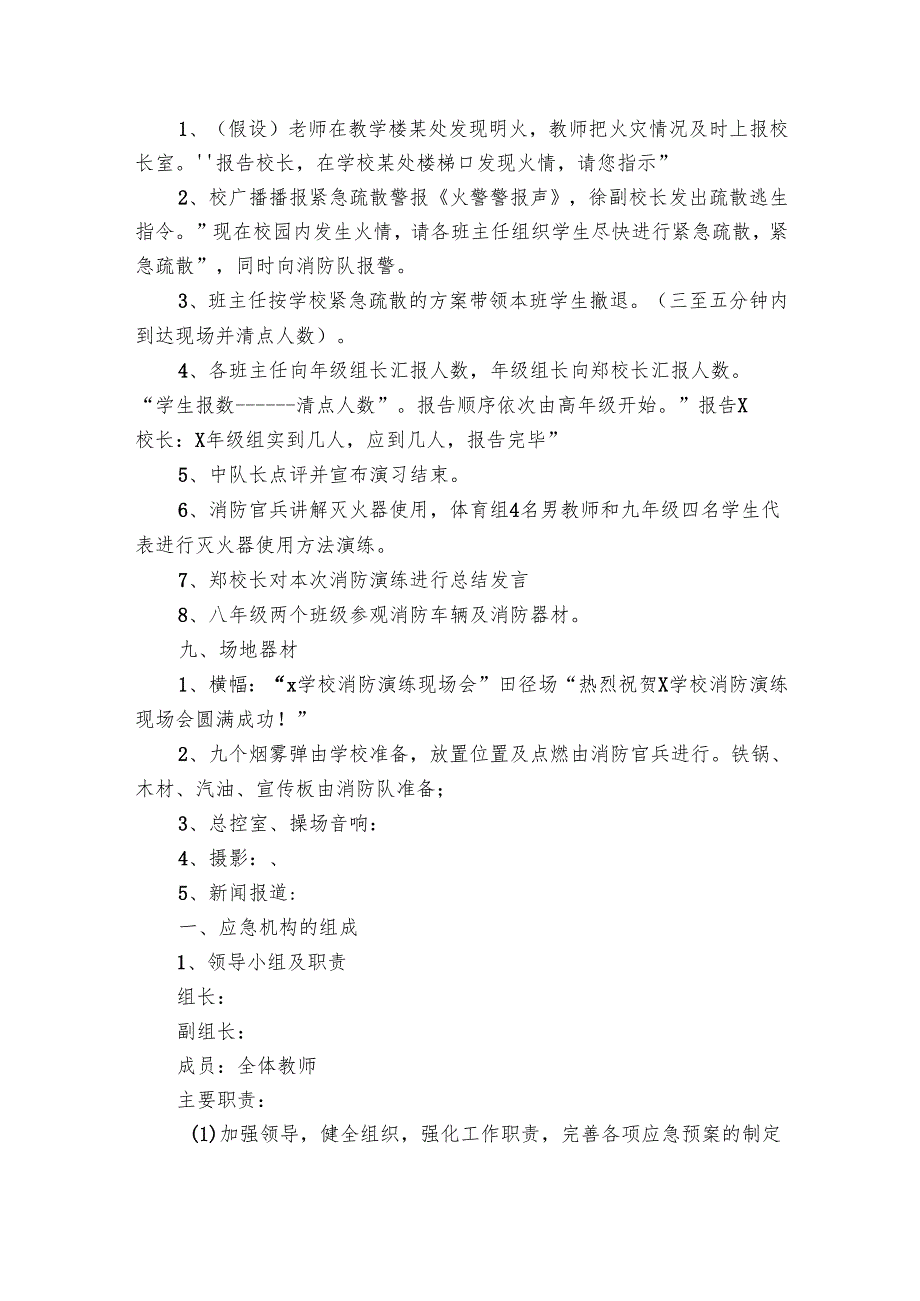 最新学校防火应急预案（10篇）.docx_第3页
