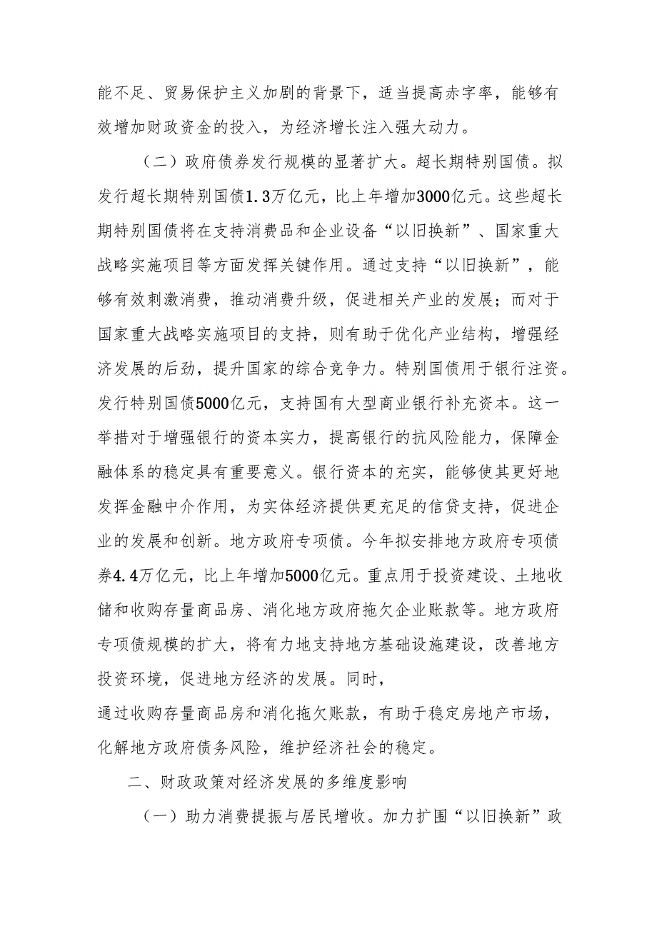 2025年全国两会心得体会：解读两会财政政策助力经济稳健前行.docx_第2页