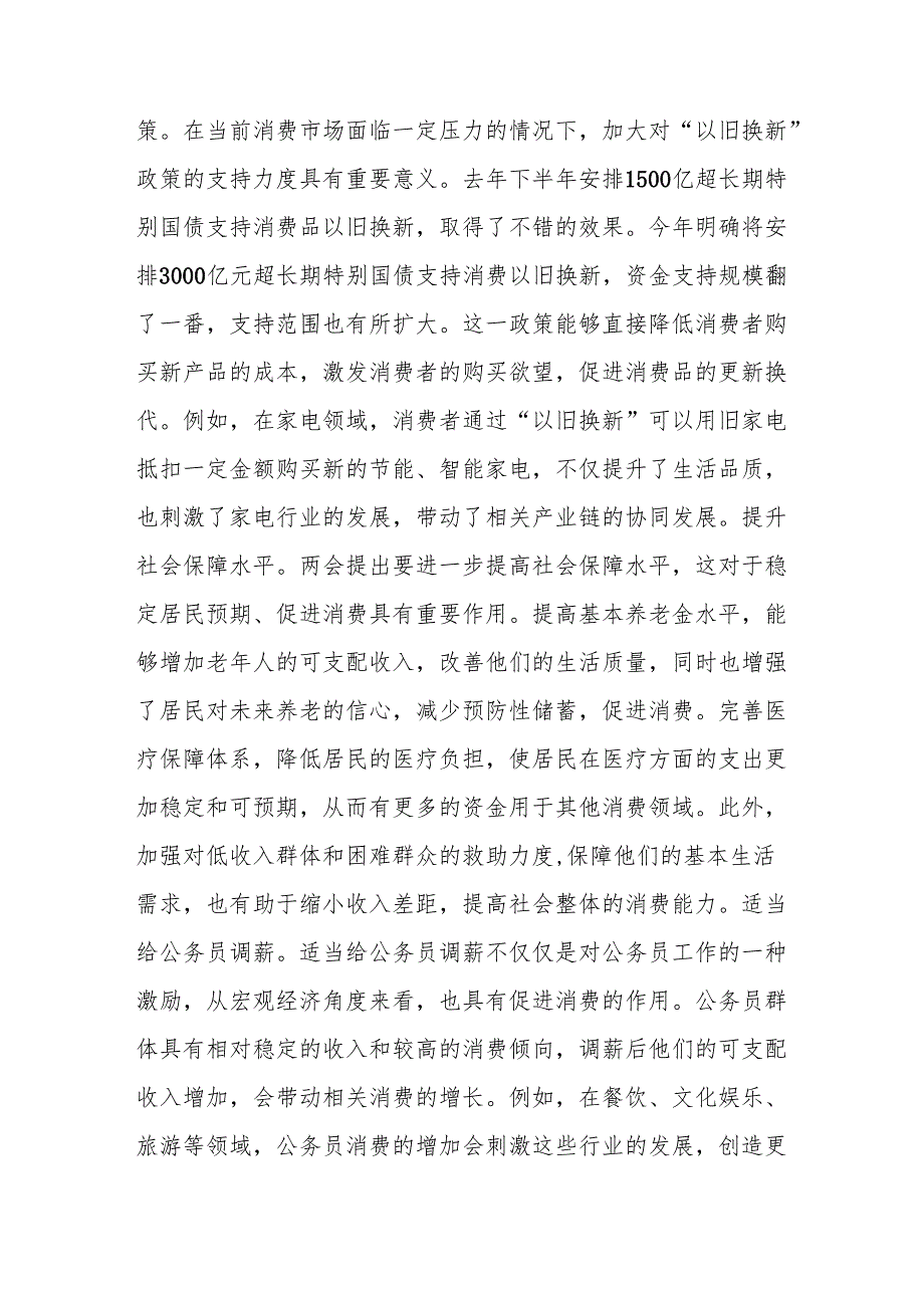 2025年全国两会心得体会：解读两会财政政策助力经济稳健前行.docx_第3页