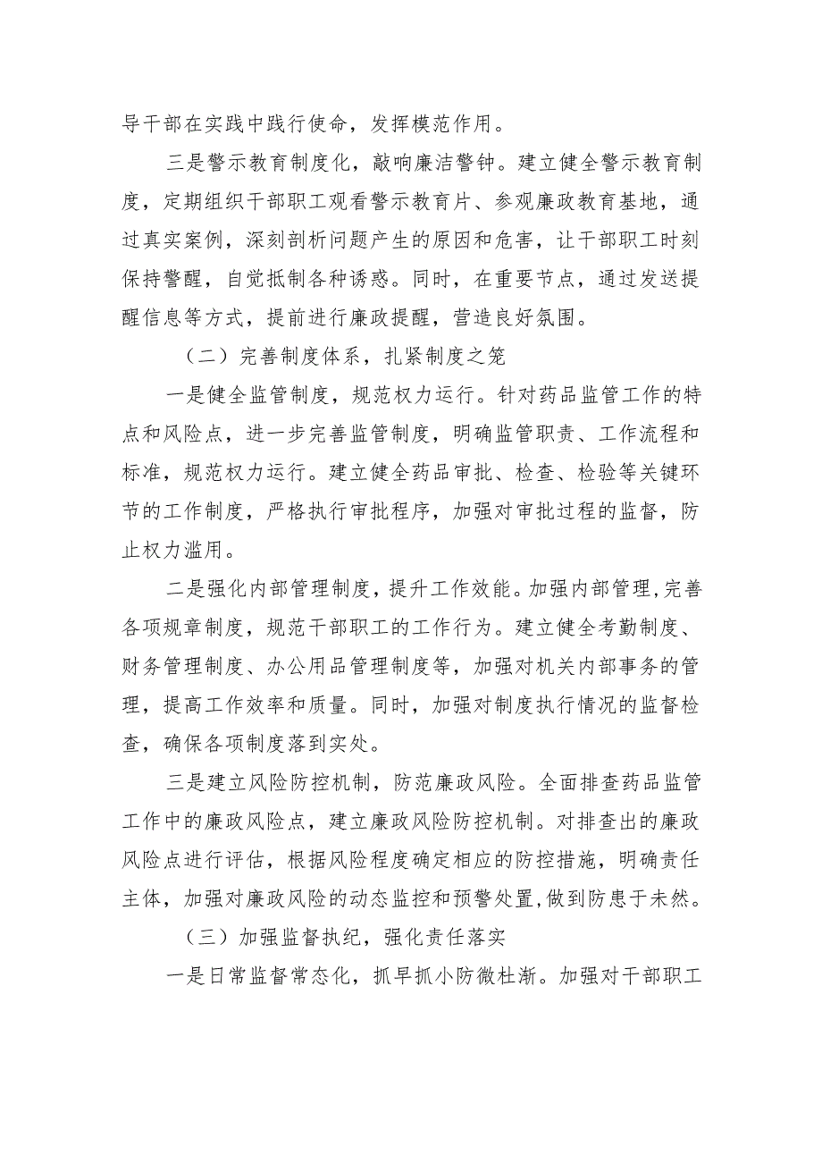在2025年局党风廉政建设工作会议上的讲话.docx_第2页