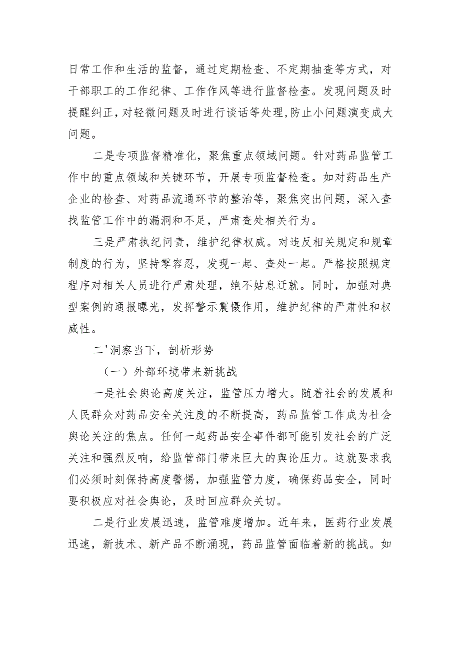 在2025年局党风廉政建设工作会议上的讲话.docx_第3页