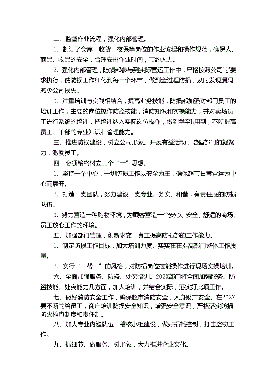 超市销售工作要点计划月历表（5篇）1.docx_第3页