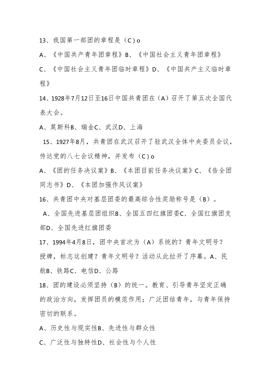 2025年共青团应知应会知识考试题库及答案.docx_第1页