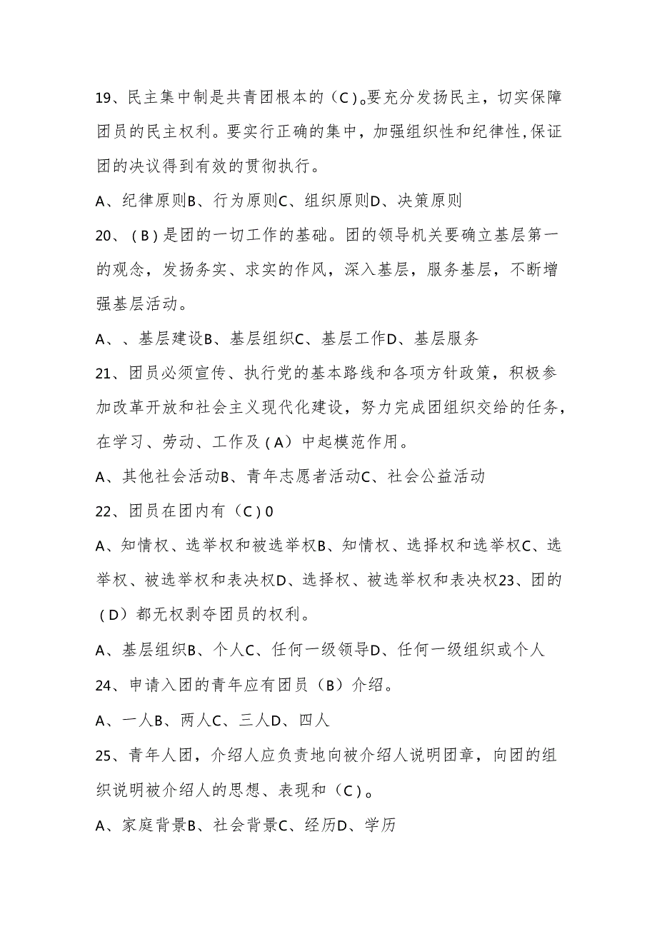2025年共青团应知应会知识考试题库及答案.docx_第2页