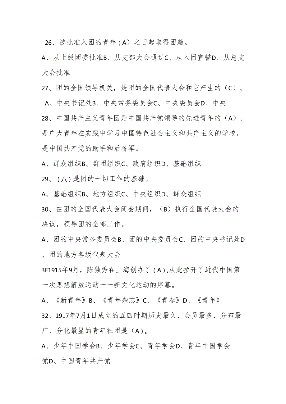 2025年共青团应知应会知识考试题库及答案.docx_第3页