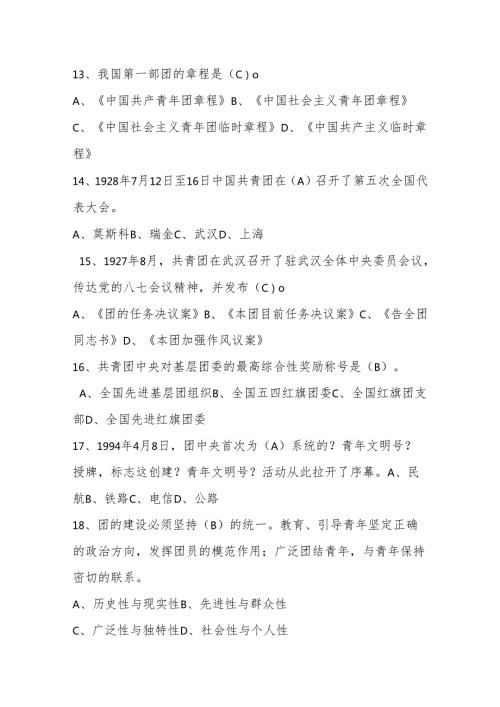 2025年共青团应知应会知识考试题库及答案.docx