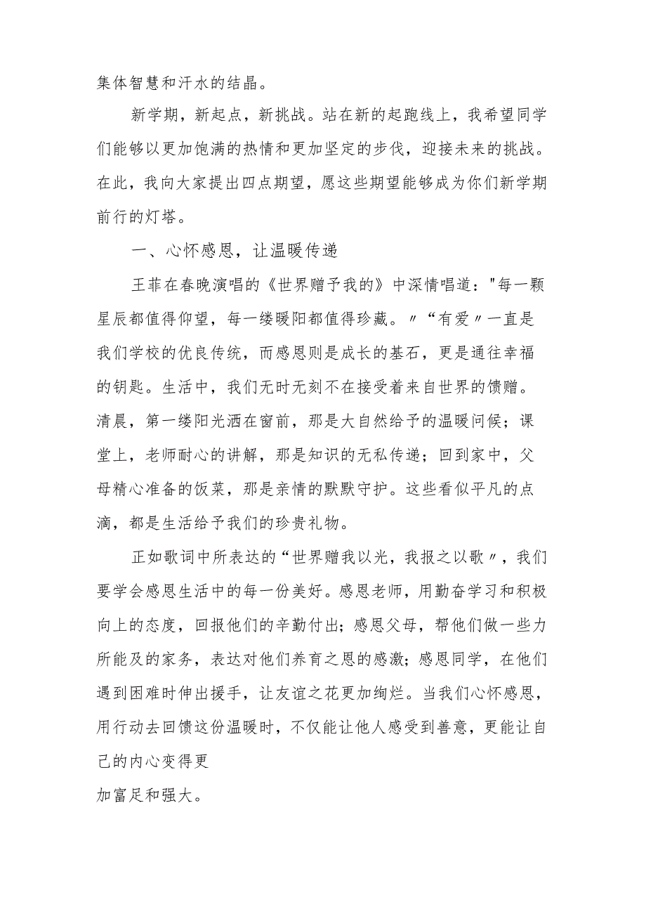校长2025季开学典礼致辞：心怀热爱勇毅前行共赴 2025 新征程.docx_第2页