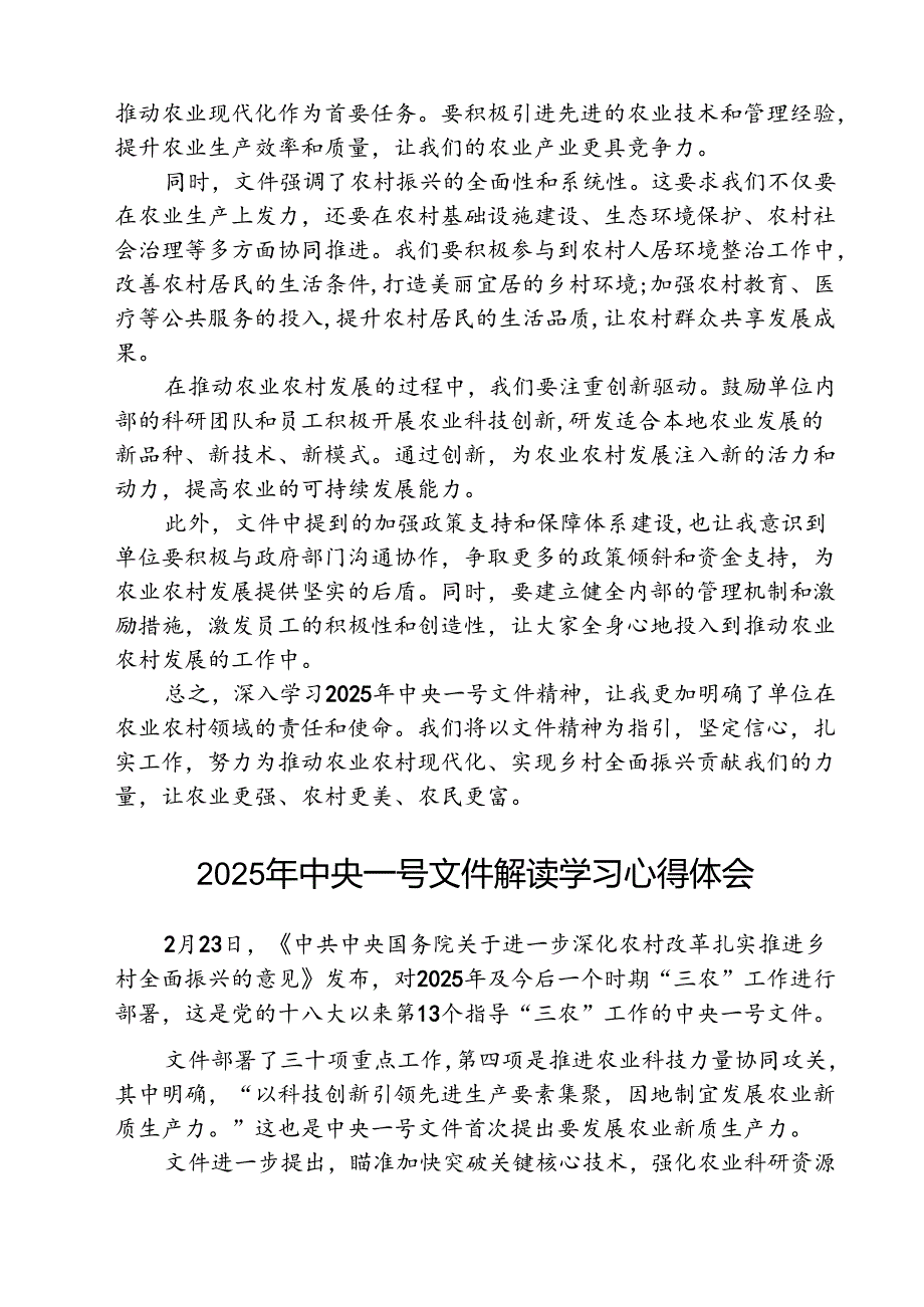 2025年基层党员学习《中央一号文件》心得感悟（共5篇）.docx_第3页
