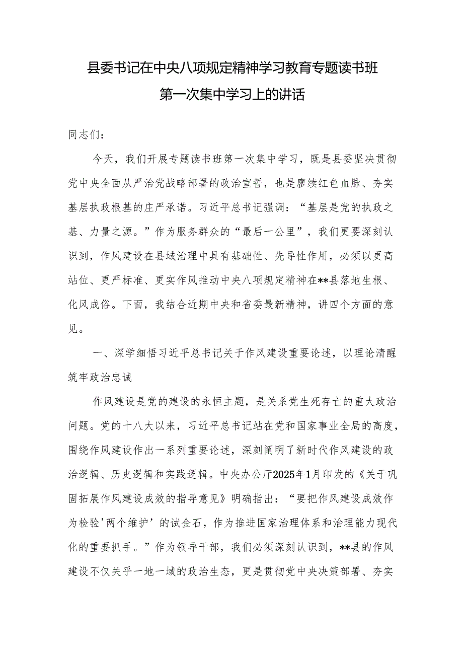 党员干部2025年37月深入贯彻中央八项规定精神教育读书班上的研讨交流发言5篇.docx_第2页