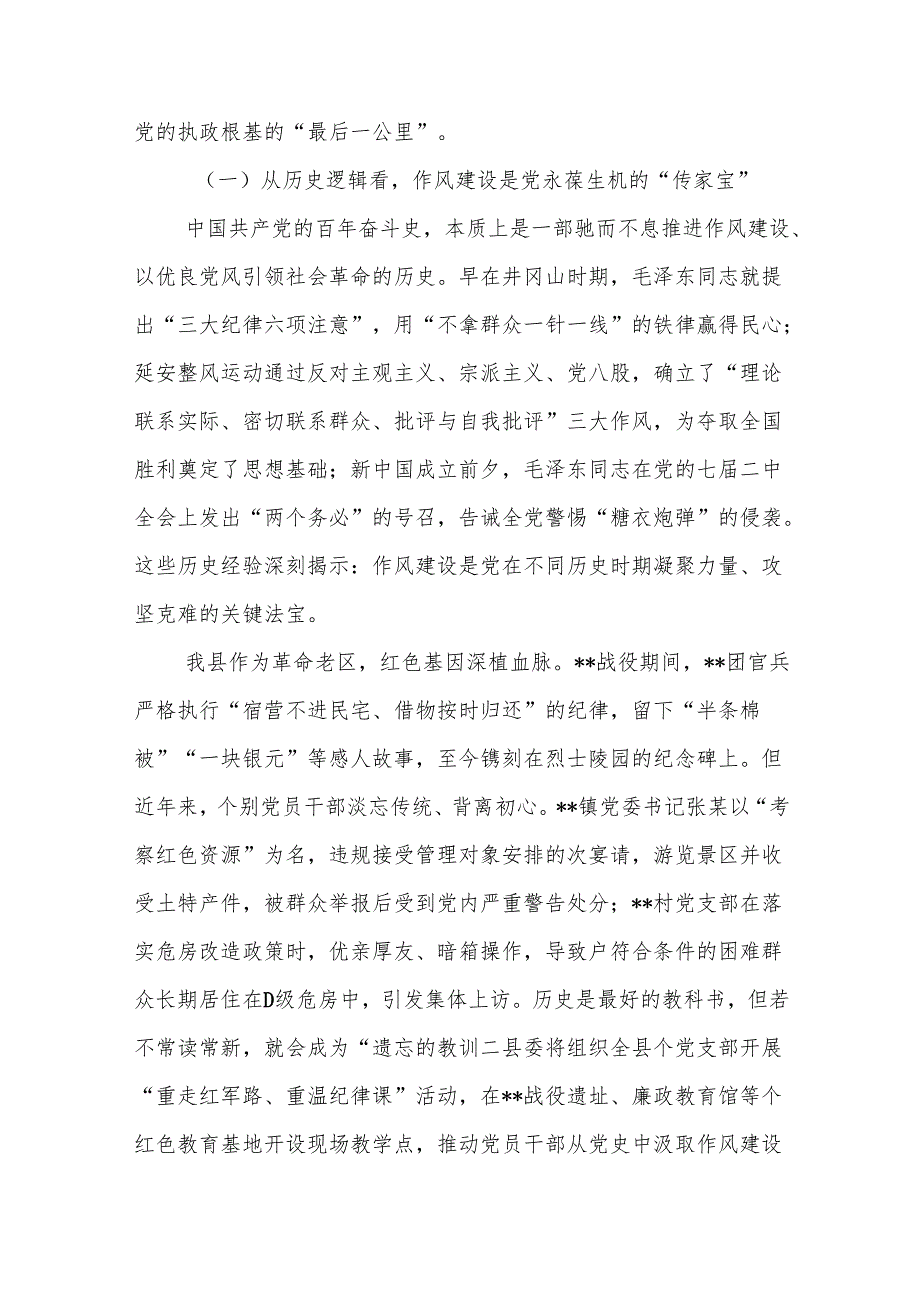 党员干部2025年37月深入贯彻中央八项规定精神教育读书班上的研讨交流发言5篇.docx_第3页