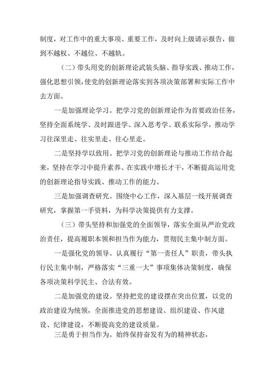 大学教师学习2024《民主生活》专题会发言工作汇报（9份）49.docx_第2页