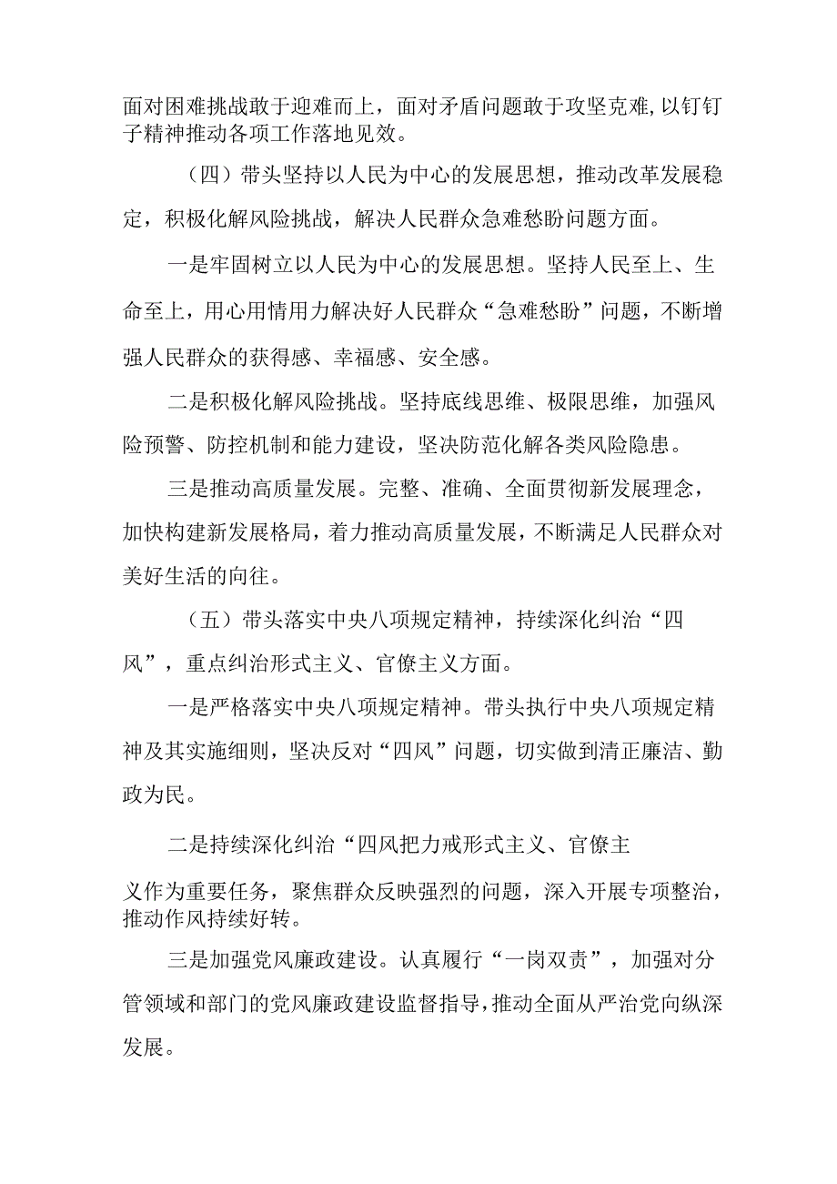 大学教师学习2024《民主生活》专题会发言工作汇报（9份）49.docx_第3页