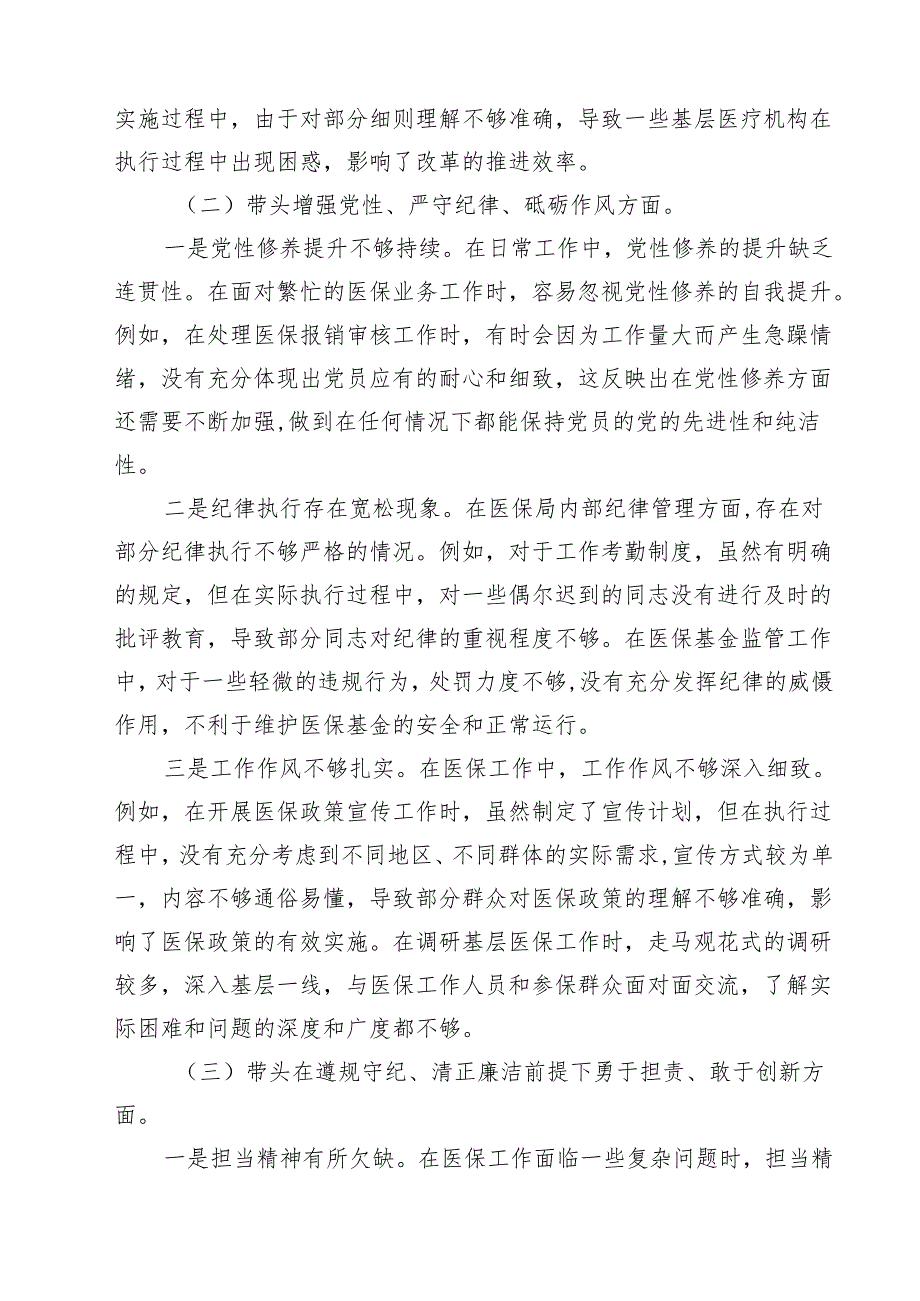 2025年专题民主生活会个人照检查材料（四个带头）(8篇).docx_第2页