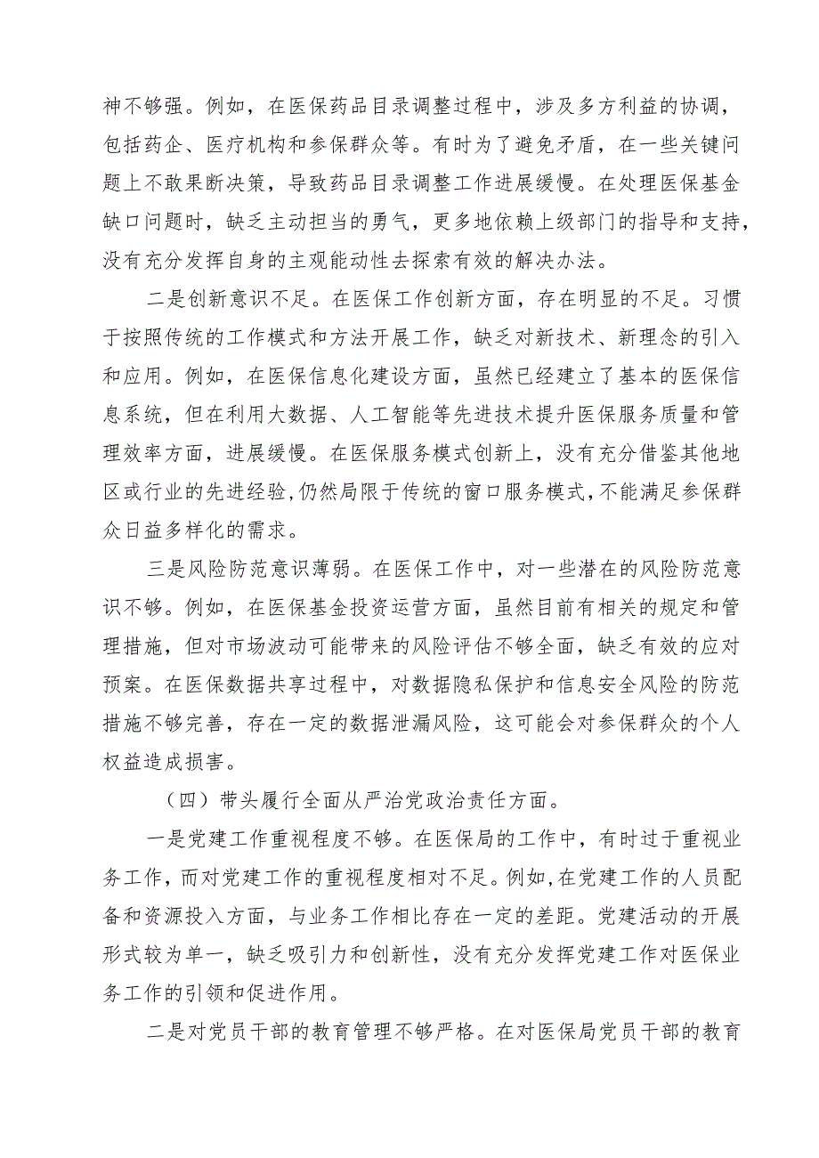 2025年专题民主生活会个人照检查材料（四个带头）(8篇).docx_第3页
