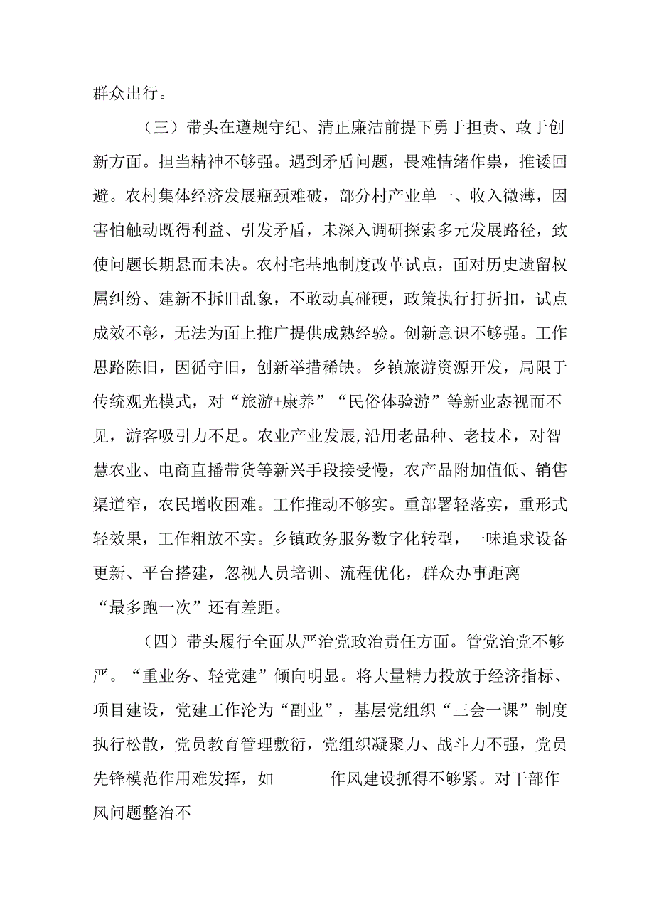 村支书学习2024民主生活专题会发言稿（10份）.docx_第3页