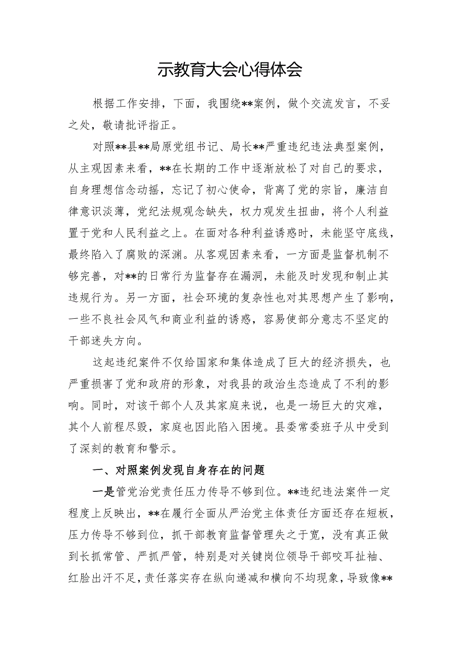 2025年警示教育大会学习心得体会4篇.docx_第2页